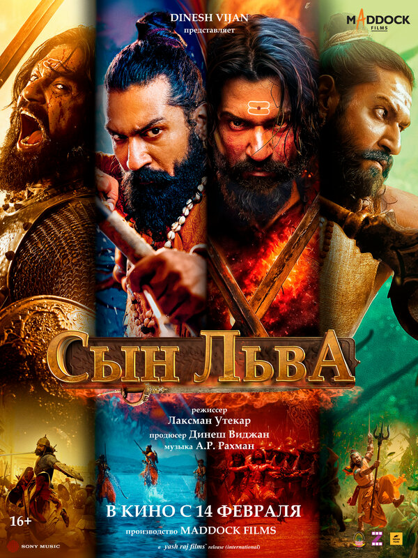 Сын льва - постер